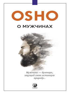 cover image of О мужчинах